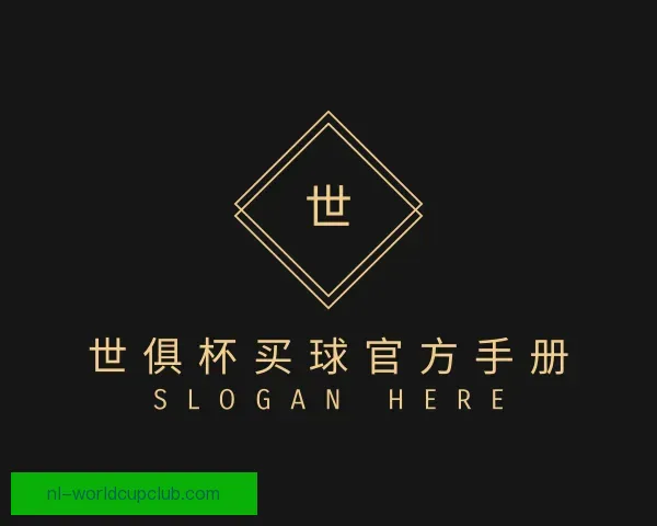 了解世俱杯买球官方手册